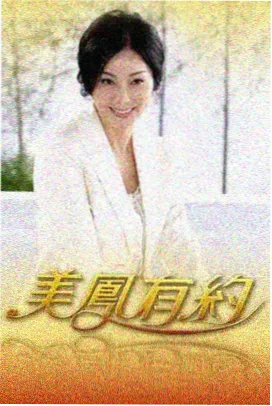 职场综艺